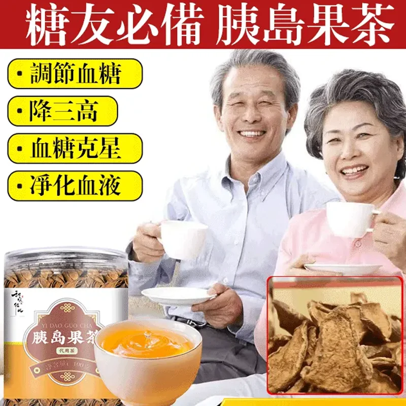 降糖好茶「嘉義胰島果茶」✅降血糖✅增強免疫力✅改善消化✅調節血脂✅清熱涼血✅消腫【藥食同源_天然胰島素-胰島果茶】促進胰島素分泌，增強人體對胰島素的敏感性，調理腸道微生物菌群，改善腸道健康，防止便秘，還能抑制有毒發酵產物的生成，保護肝臟，預防結腸癌，治療肥胖！